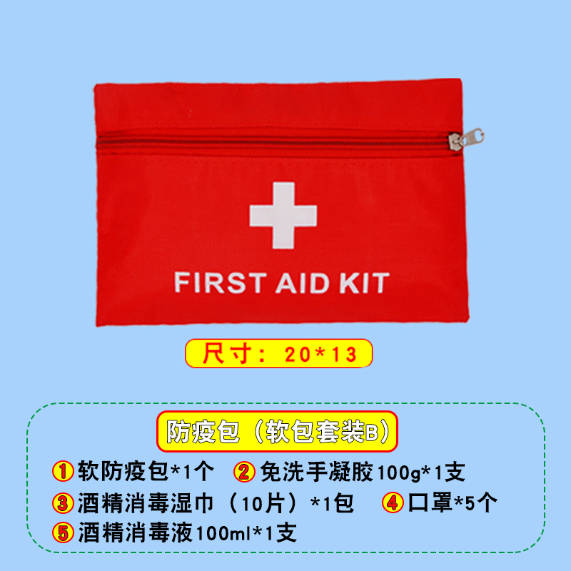 防疫便攜健康包 守護家庭與校園的健康衛(wèi)士